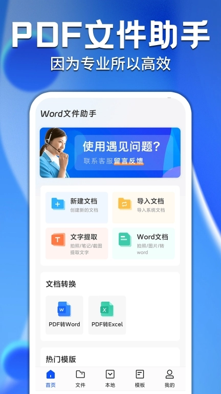 免费word办公文档助手