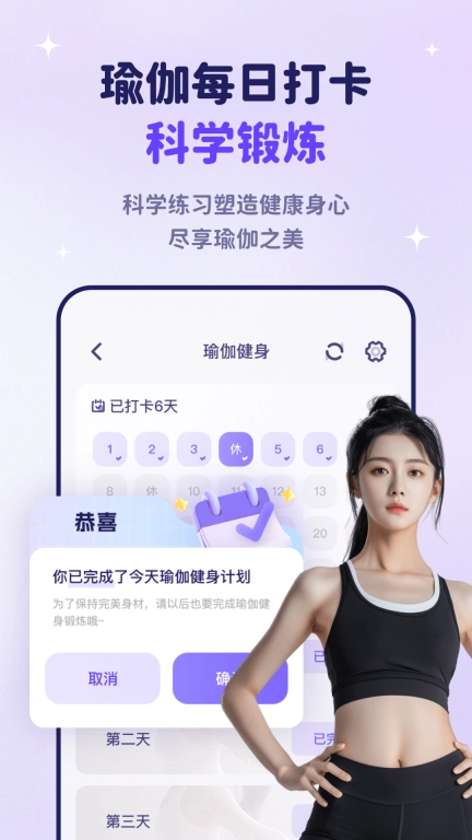 瑜伽每日健身