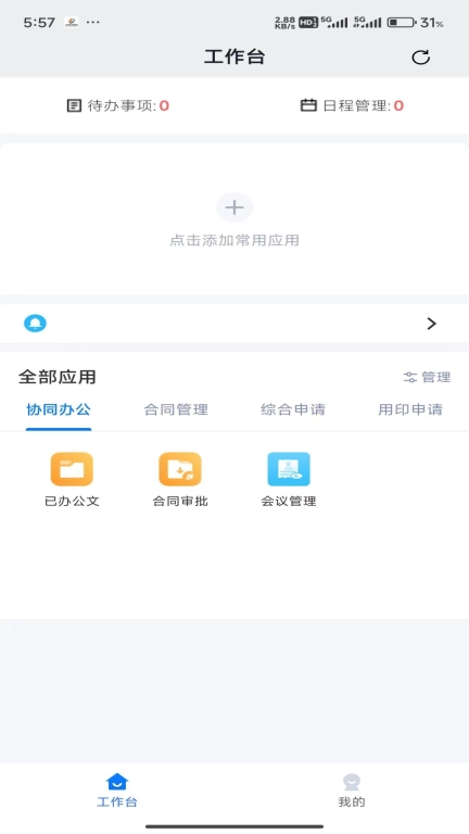 办公IM即时通讯