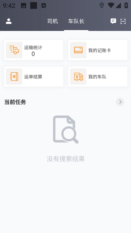 捷运途司机版