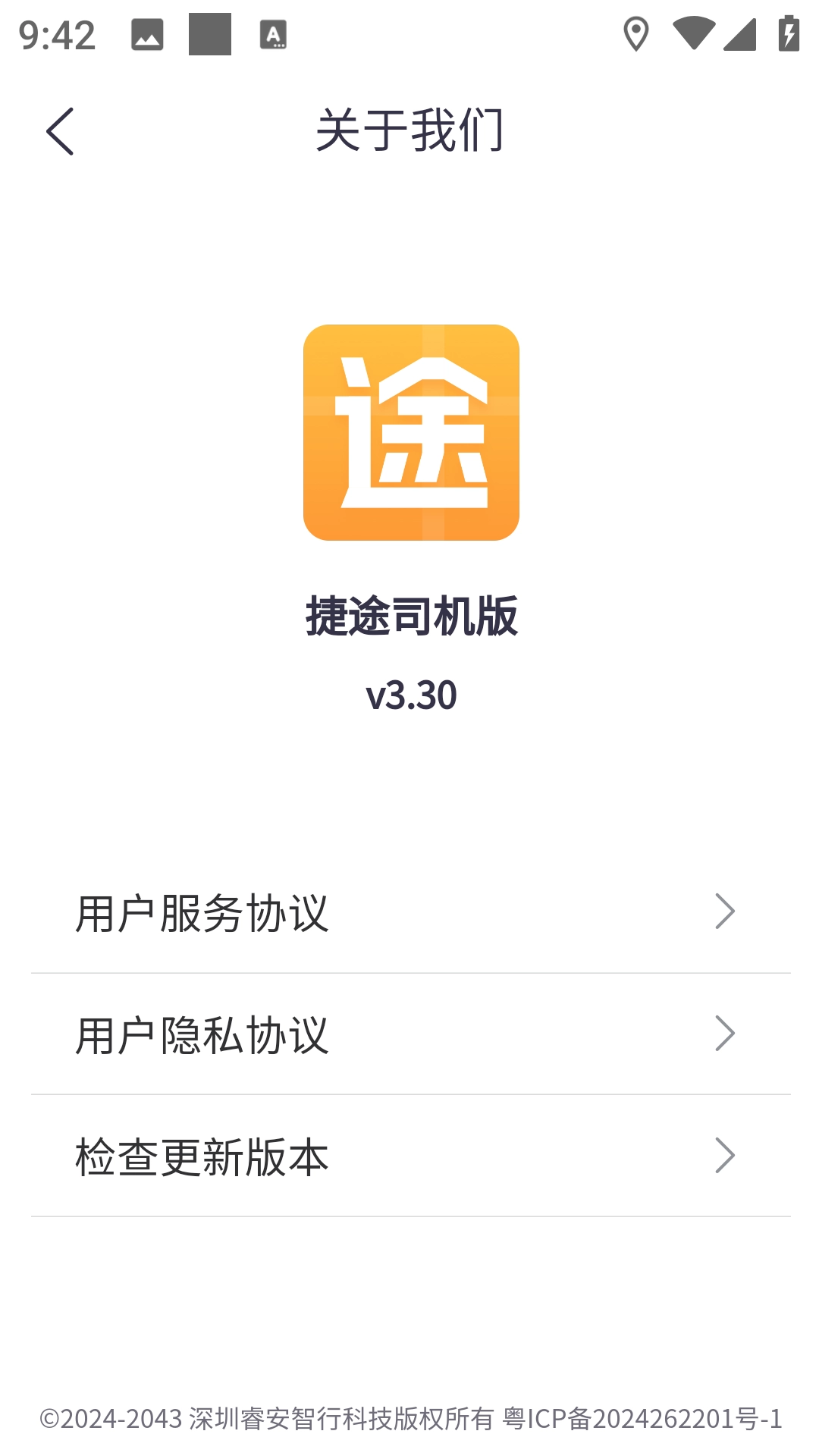 捷运途司机版