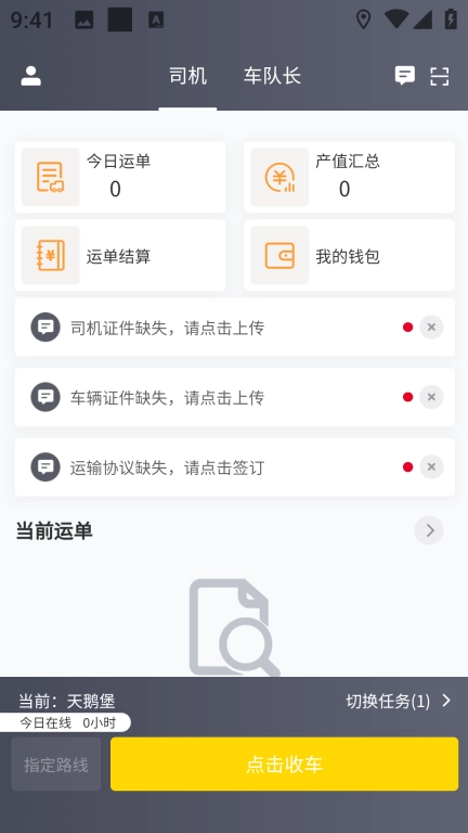 捷运途司机版