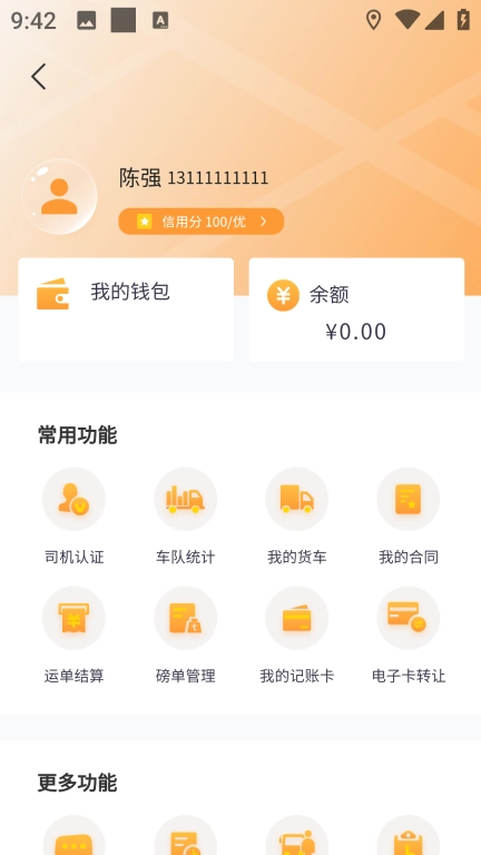 捷运途司机版