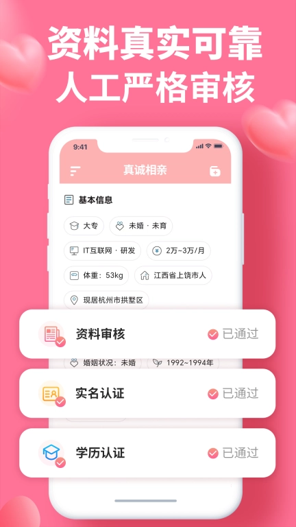 真诚相亲