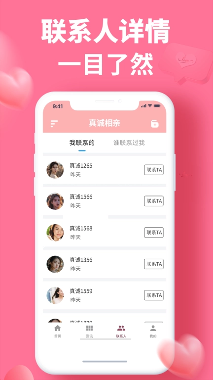真诚相亲