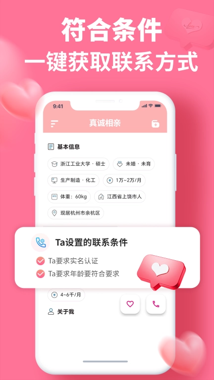 真诚相亲