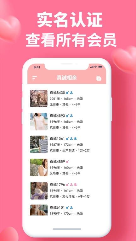 真诚相亲