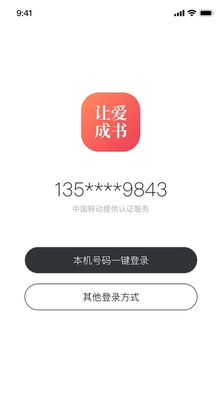 让爱成书