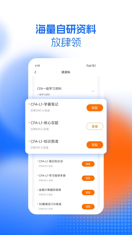 CFA成长俱乐部-学CFA到高顿