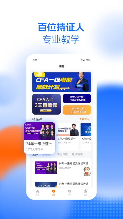 CFA成长俱乐部-学CFA到高顿