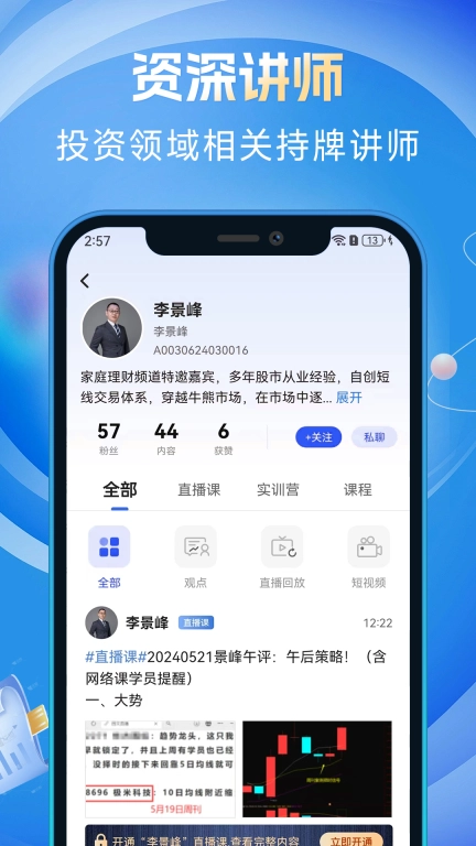 投研大师