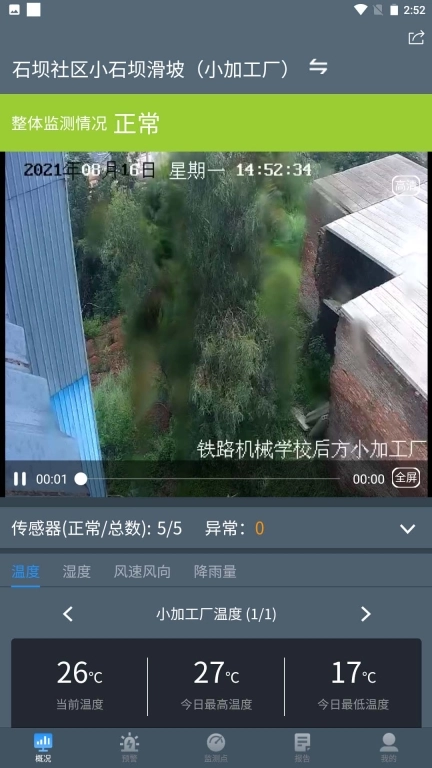 边坡监测
