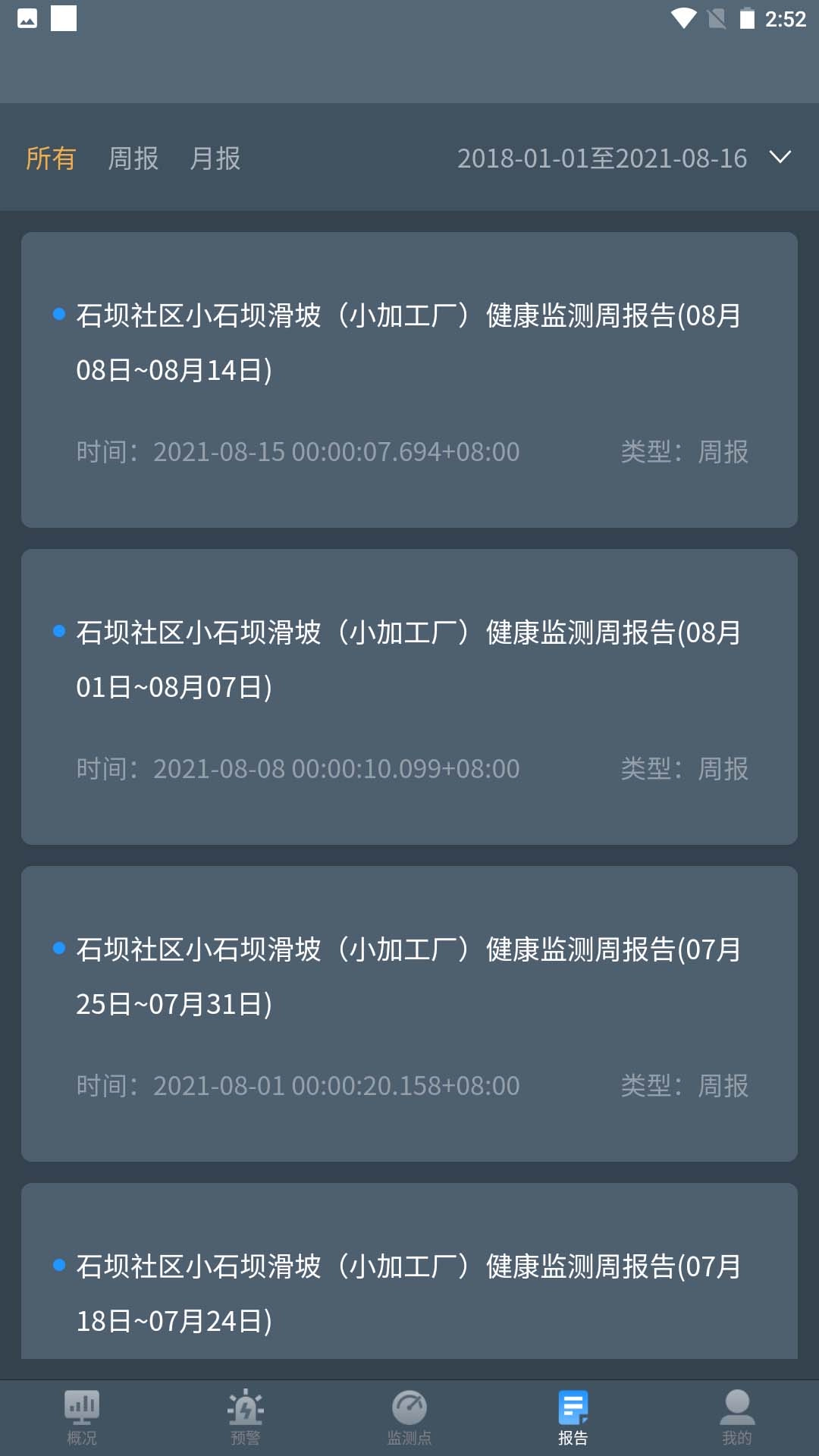 边坡监测
