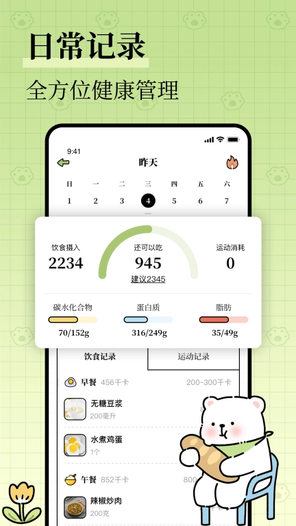 每日减脂-减肥软件