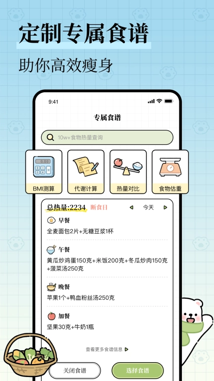 每日减脂-减肥软件