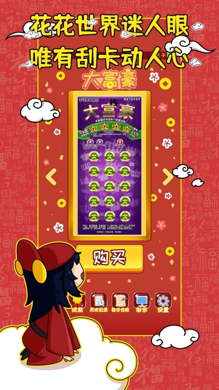 全民脑力解压模拟器-刮刮乐模拟器
