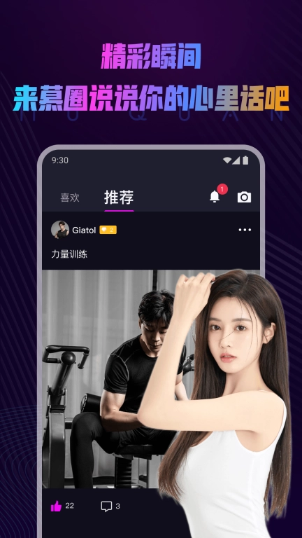 慕圈-圈内人多元化交友
