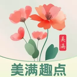 美满趣点