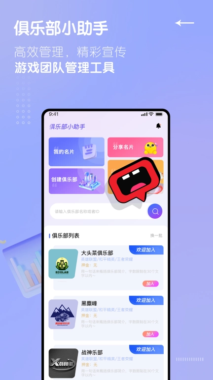 俱乐部小助手-游戏团队管理工具