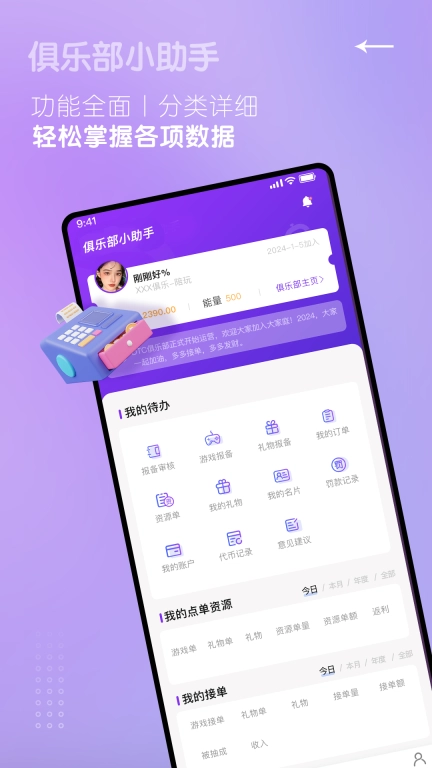 俱乐部小助手-游戏团队管理工具