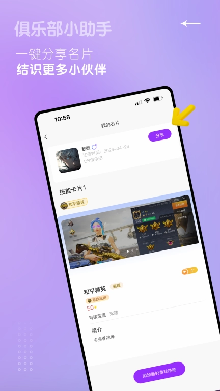 俱乐部小助手-游戏团队管理工具