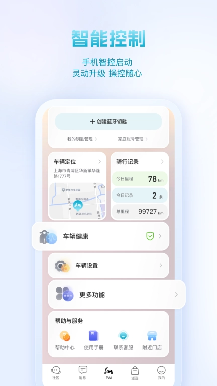 派电出行-智能国标