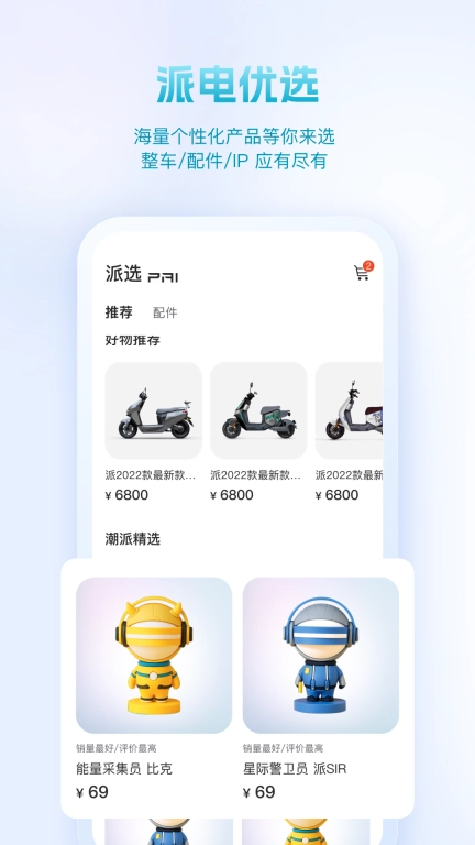 派电出行-智能国标