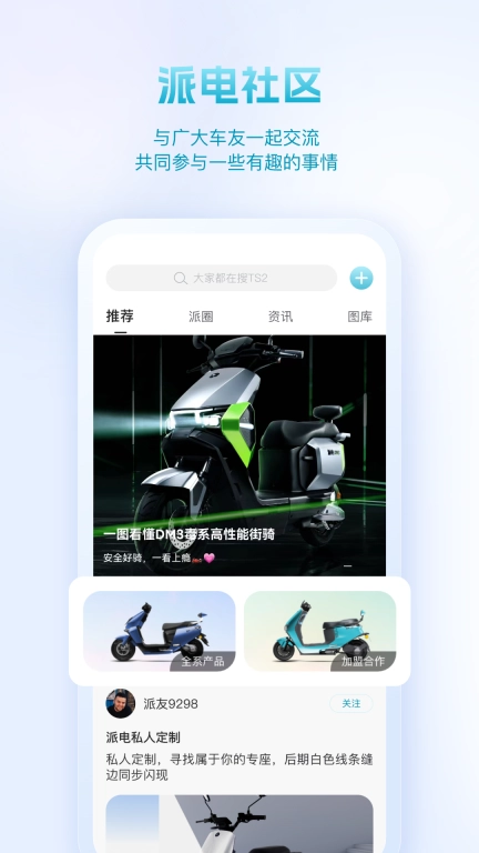 派电出行-智能国标