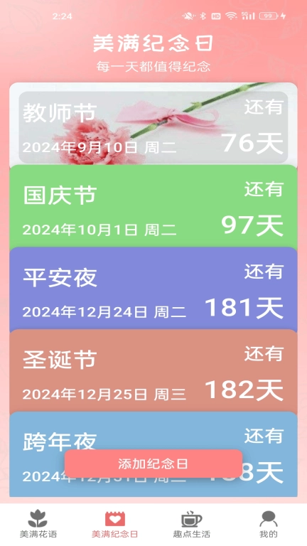 美满趣点