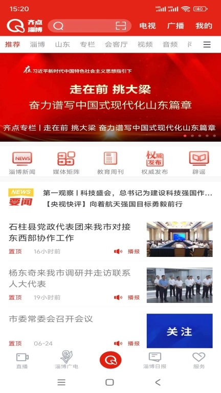 齐点淄博