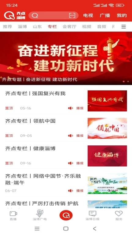 齐点淄博