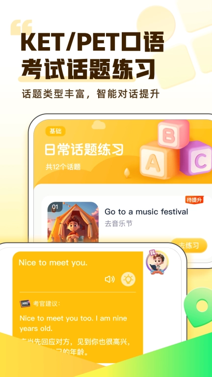 完美英语-新概念智能学练