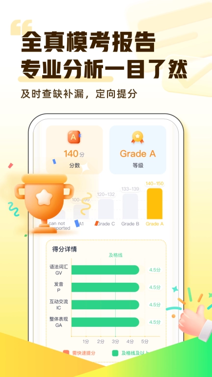 完美英语-新概念智能学练