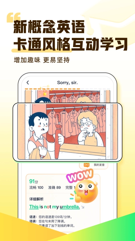 完美英语-新概念智能学练