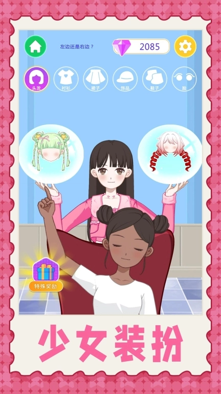 梦想少女换装