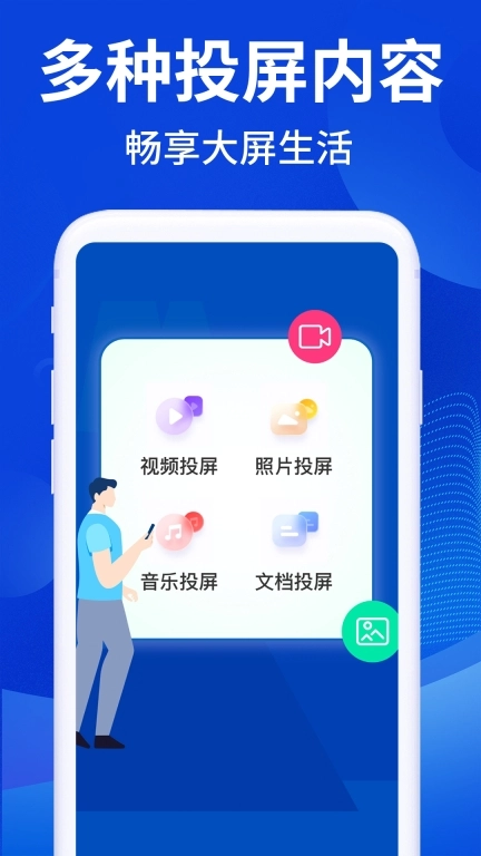 手机电视投屏TV-一键免费投屏
