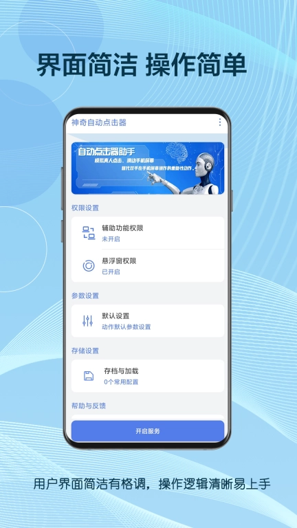 自动点击器助手-连击器