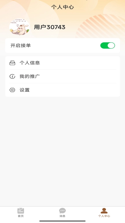 爱贝尔月嫂服务