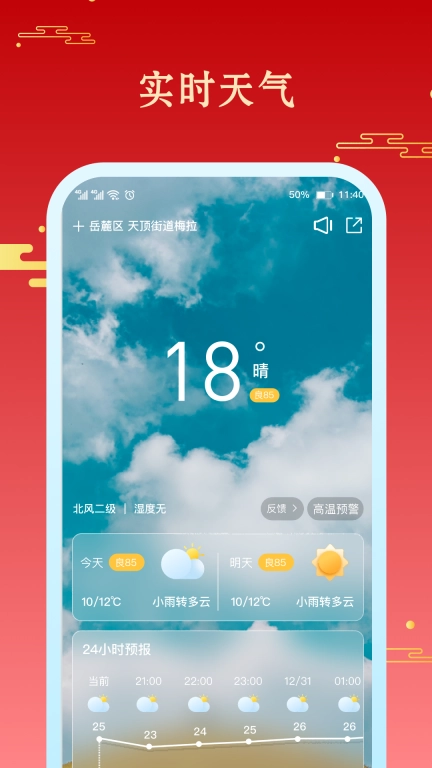 幸运万年历-农历日历黄历