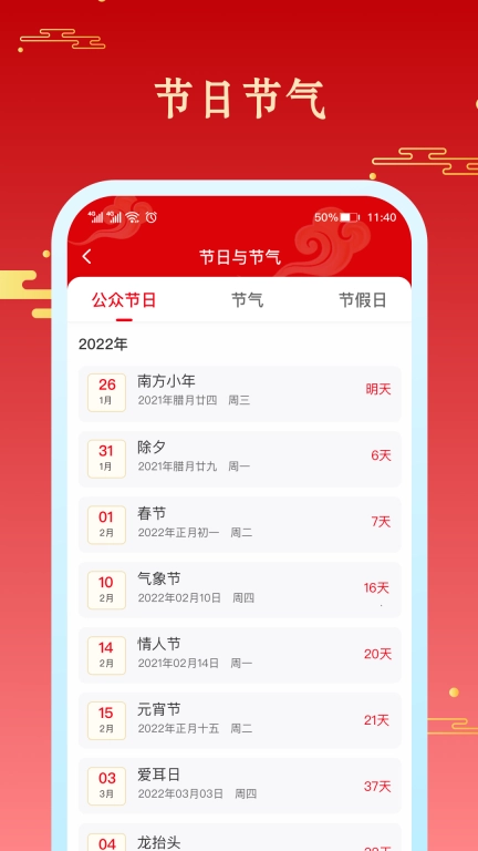幸运万年历-农历日历黄历