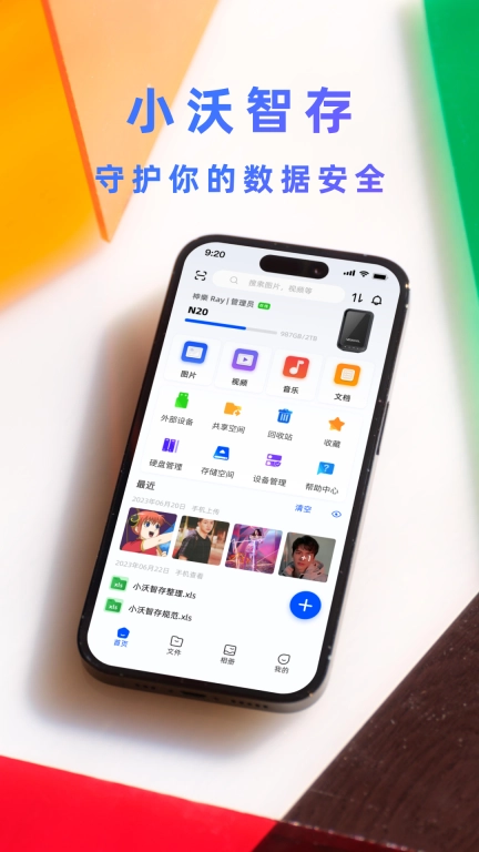 小沃智存