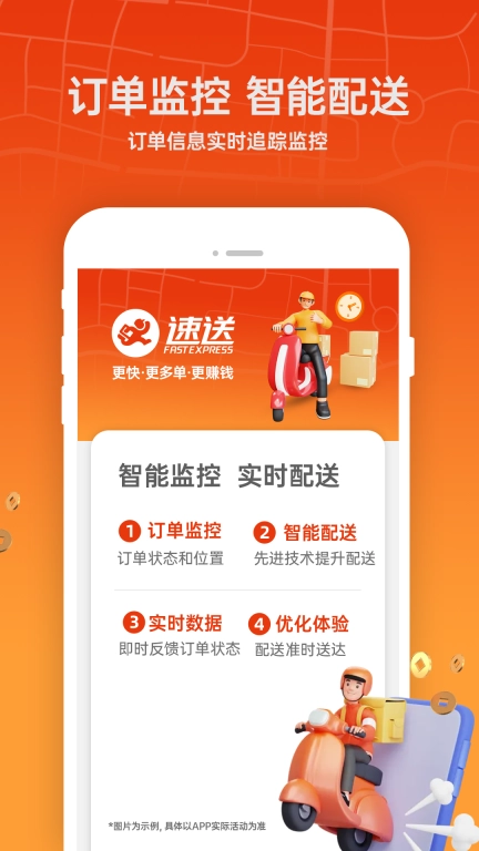 速送商户端