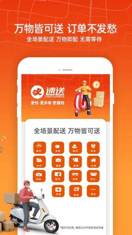速送商户端