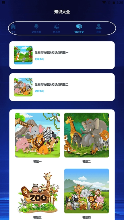 野兽领主动物百科