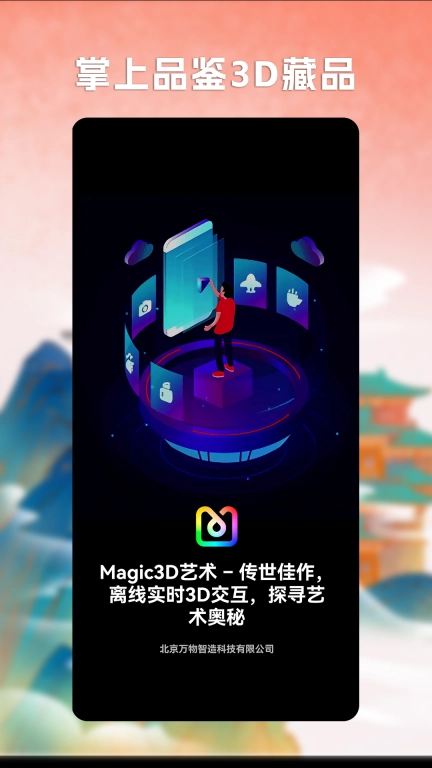 Magic3D艺术