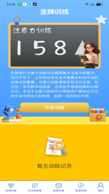 金牌智多星
