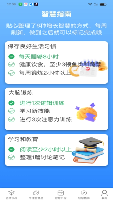 金牌智多星