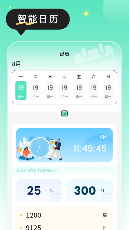 农历万年历