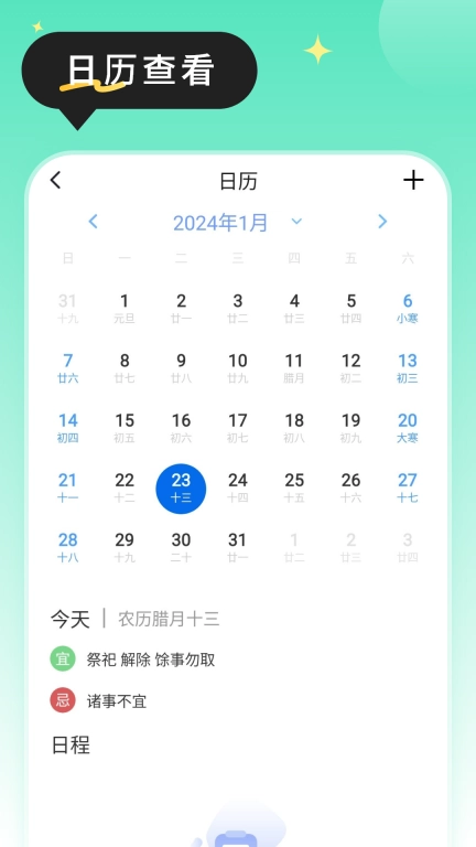 农历万年历
