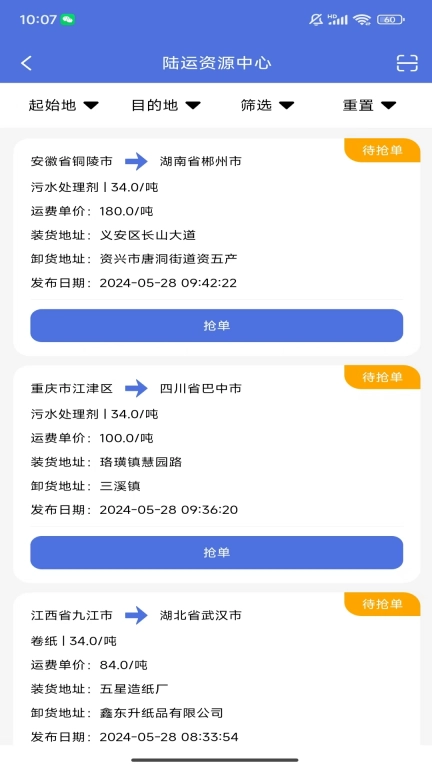 货达库司机端